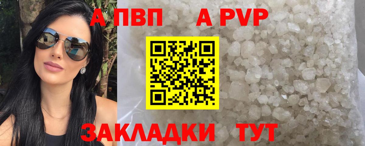 APVP кристаллы Гудермес