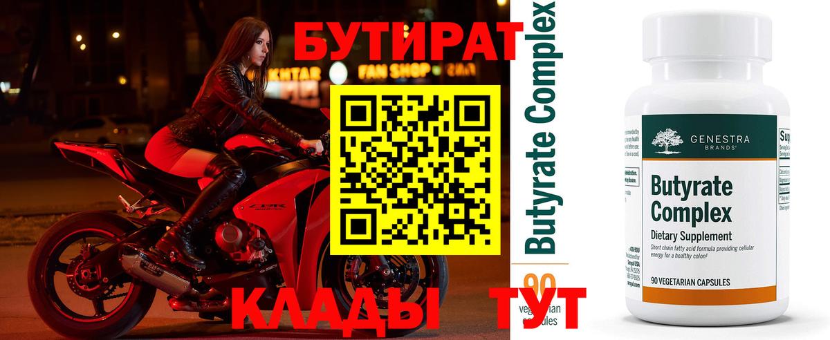 БУТИРАТ оксибутират Гудермес