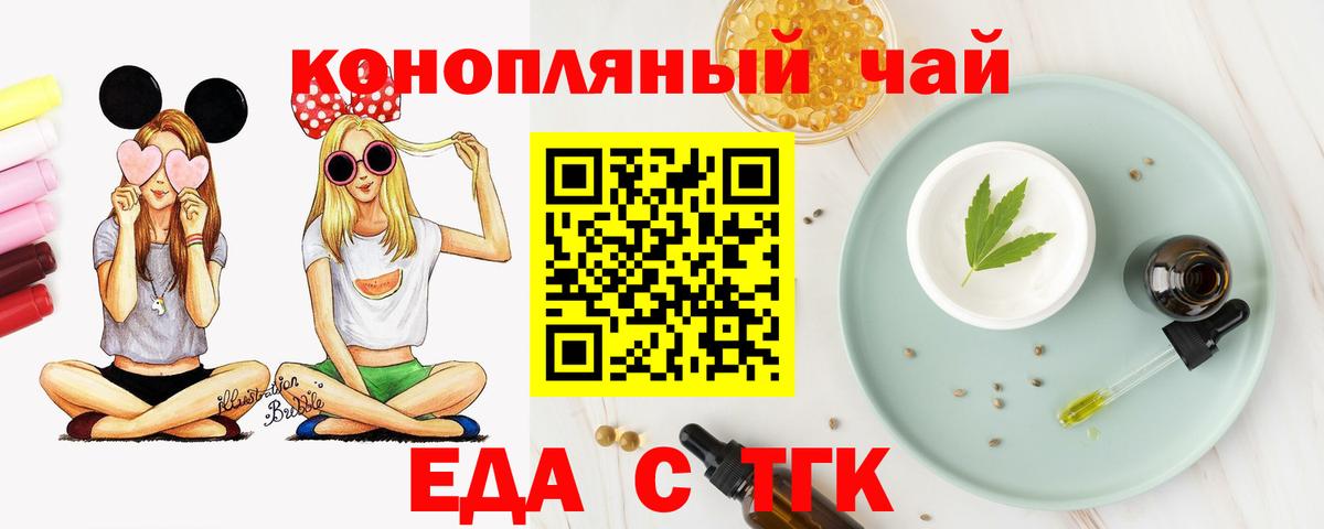 Еда ТГК конопля  Вход с VPN  Гудермес 