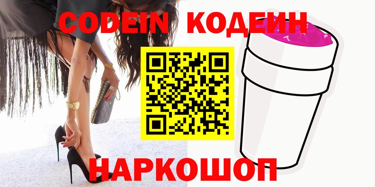 Codein напиток Lean (лин) Гудермес