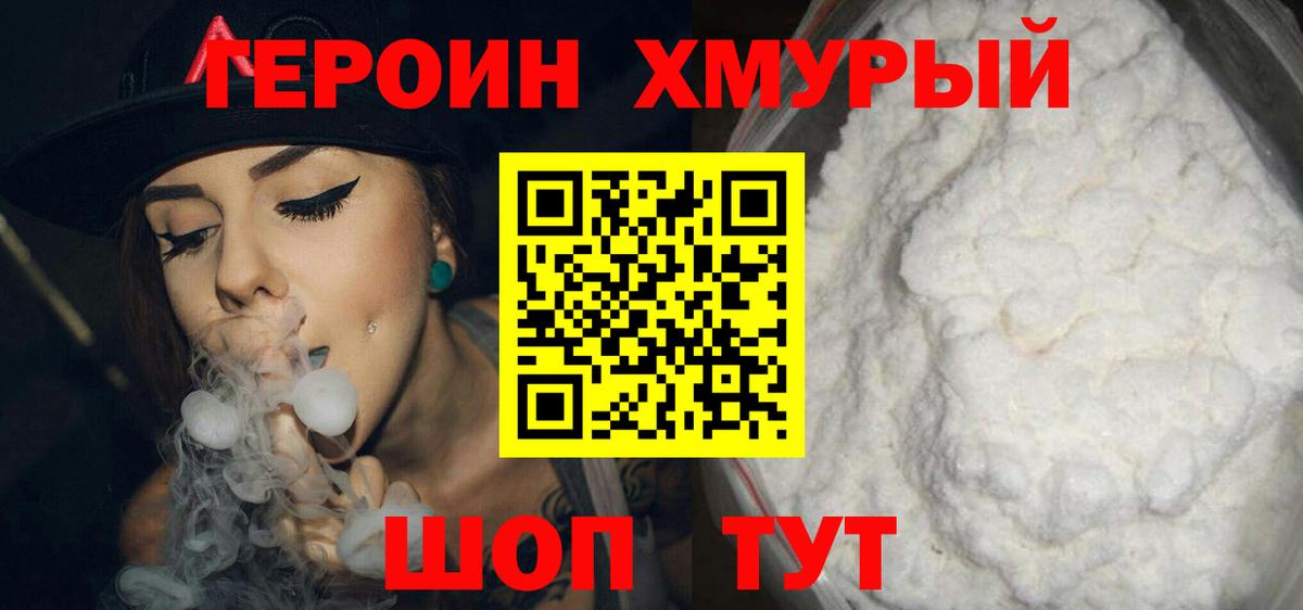 ГЕРОИН герыч Гудермес